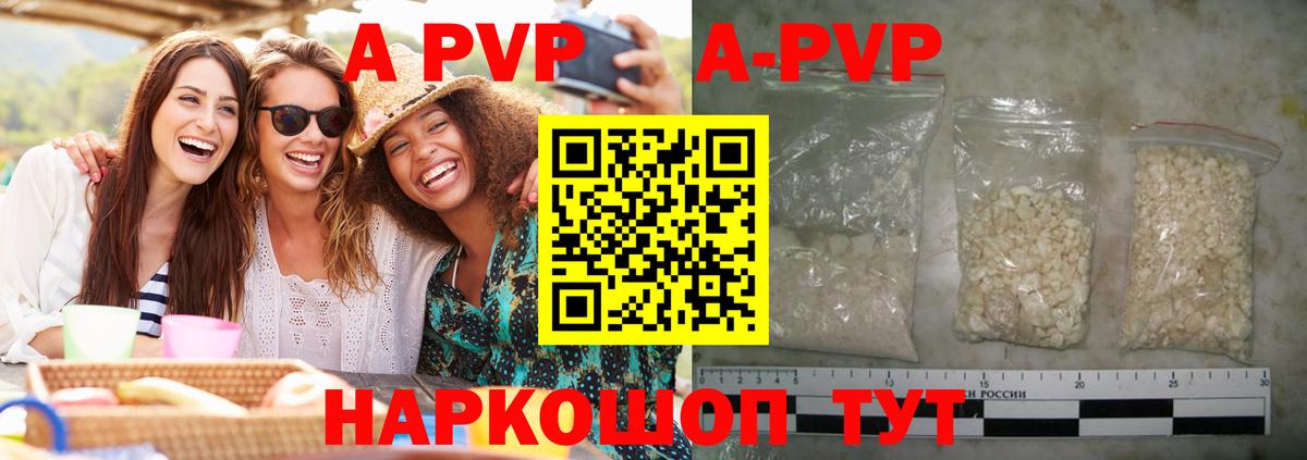APVP Соль  А ПВП Соль  Вход с VPN  Alfa_PVP  Альфа ПВП Crystall  Армавир 