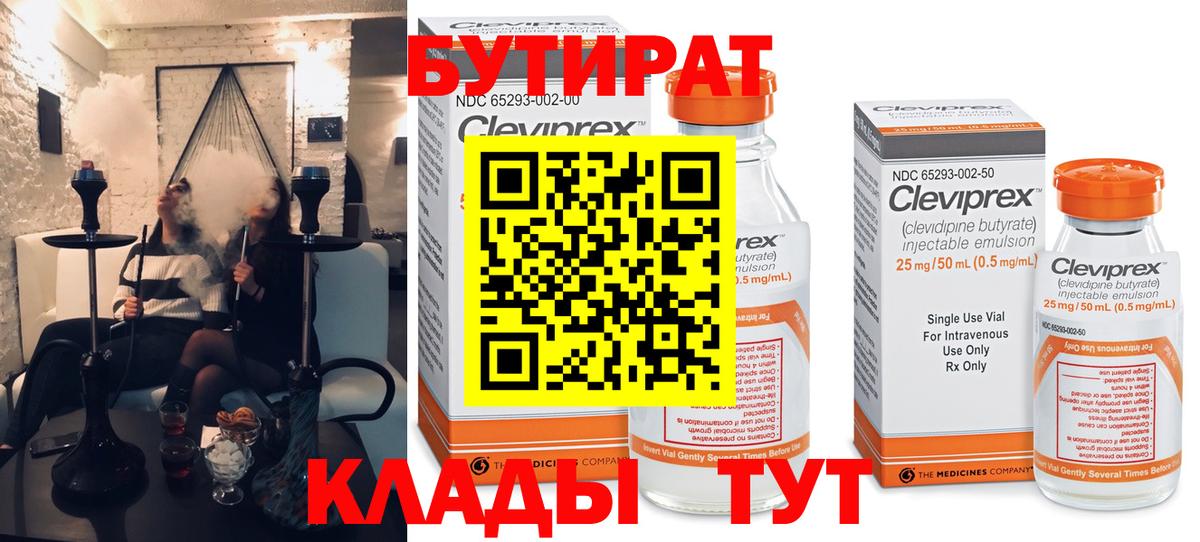 Армавир  Бутират жидкий экстази  БУТИРАТ  Вход с VPN 
