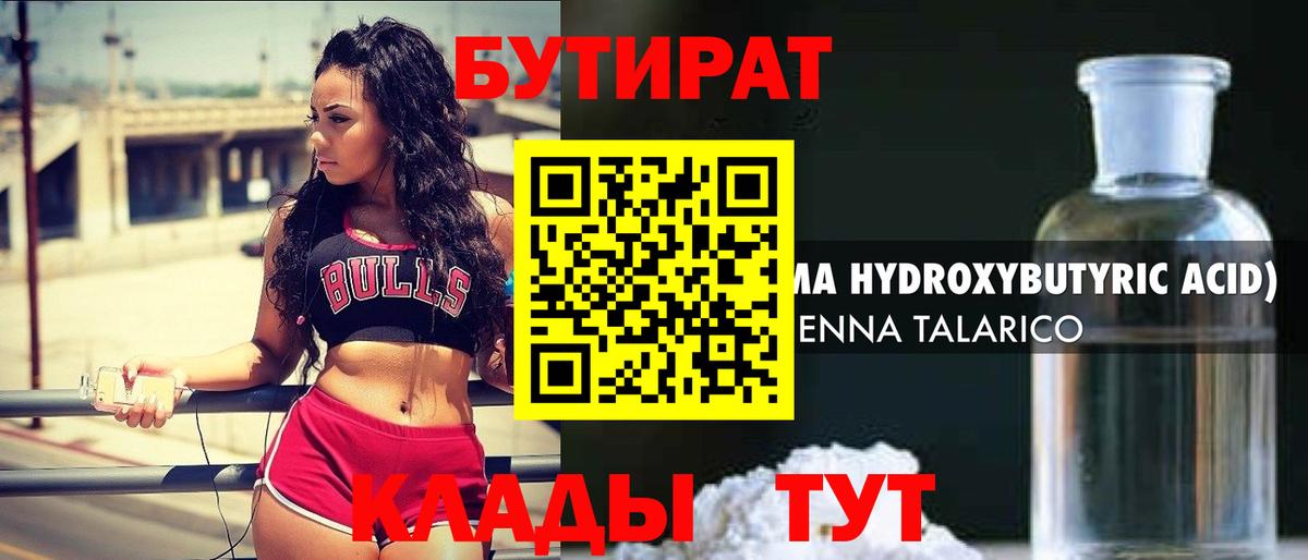 БУТИРАТ буратино Армавир