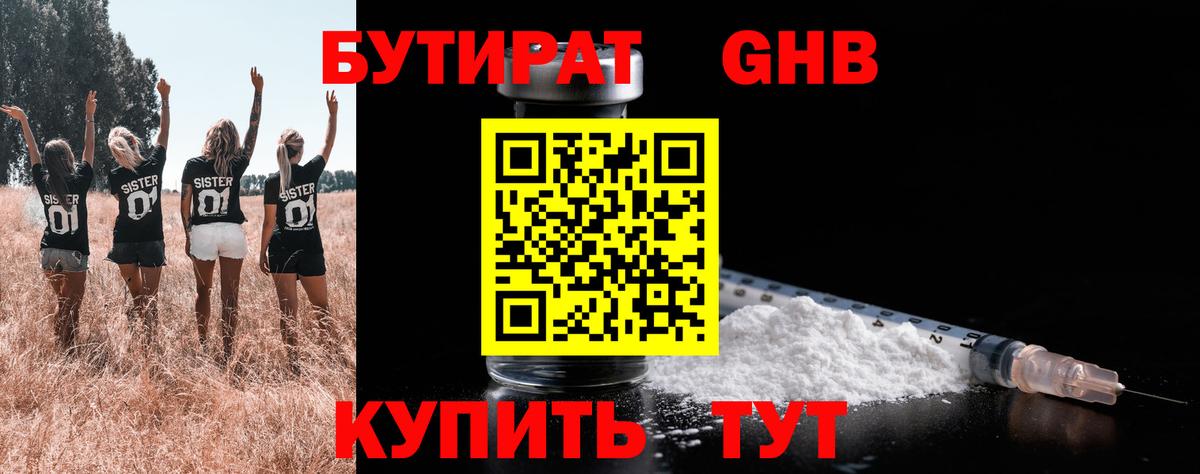 БУТИРАТ  Армавир  Бутират оксана 