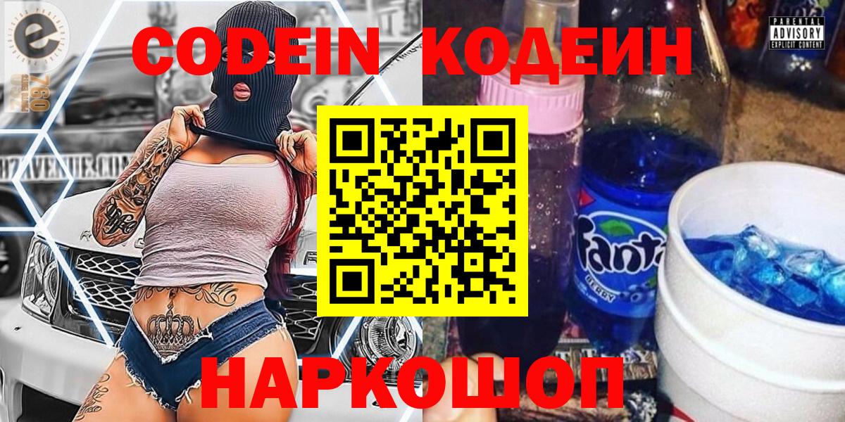 Армавир  Кодеиновый сироп Lean напиток Lean (лин)  Кодеиновый сироп Lean напиток Lean (лин)  Вход с VPN 