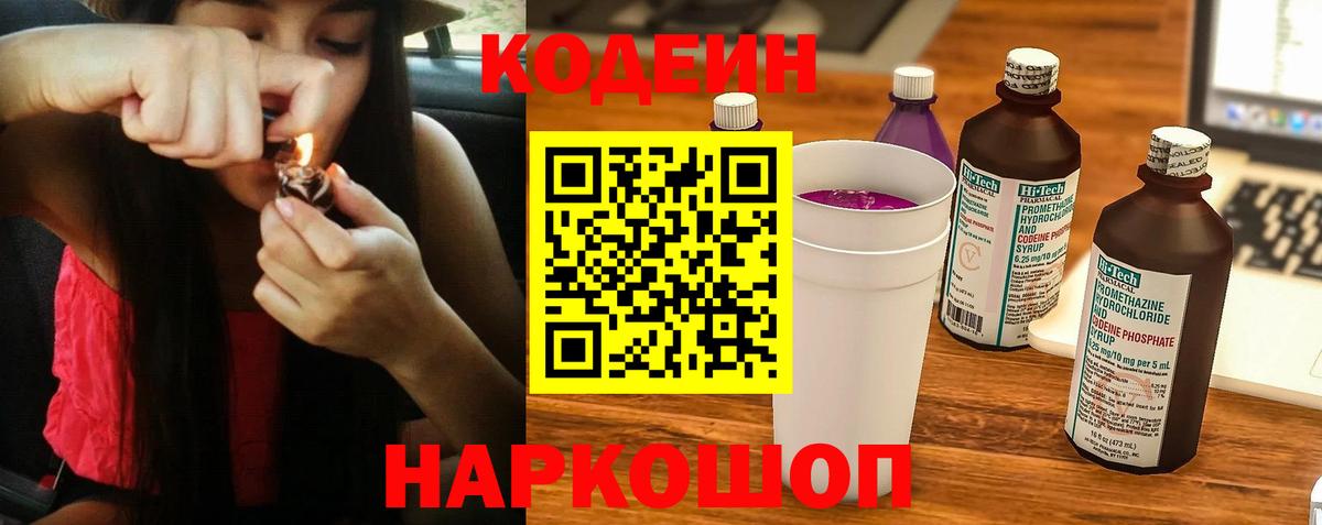 Codein Purple Drank Армавир