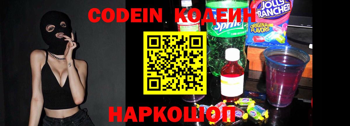 Кодеин Purple Drank  Армавир  Кодеиновый сироп Lean Purple Drank 