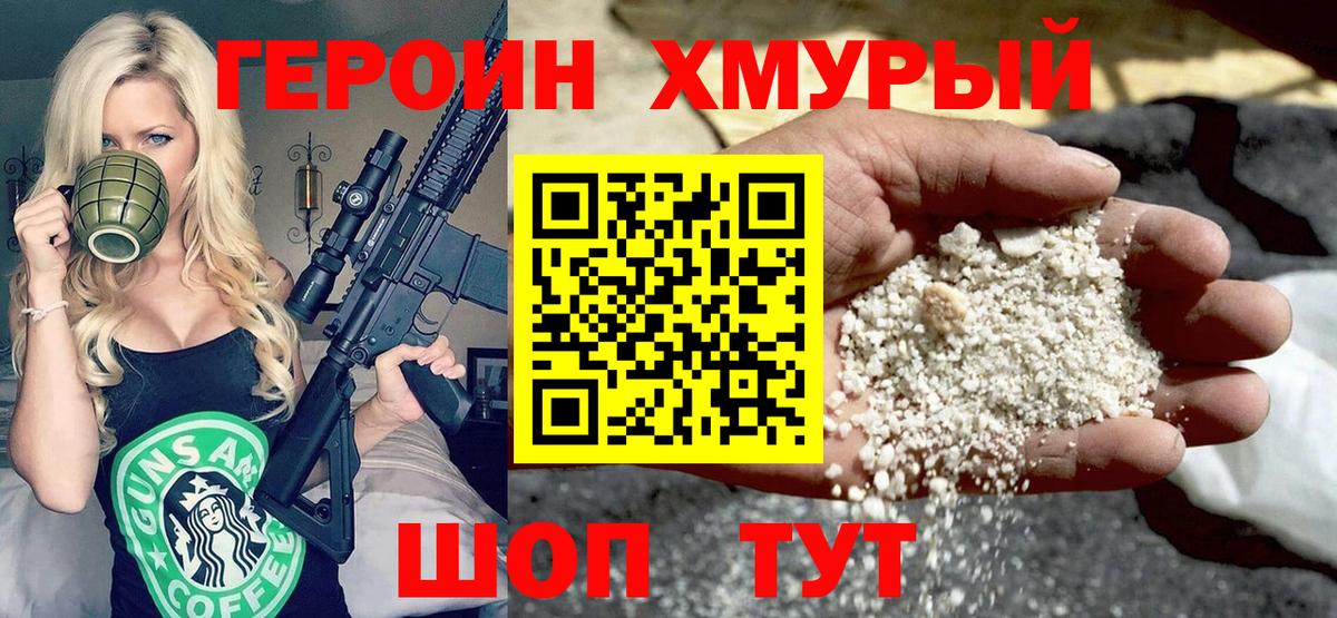 ГЕРОИН герыч  Армавир 