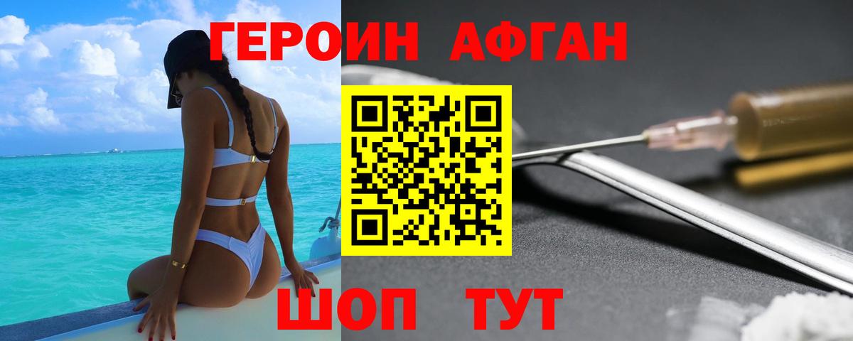 Армавир  Героин афганец  Вход с VPN 