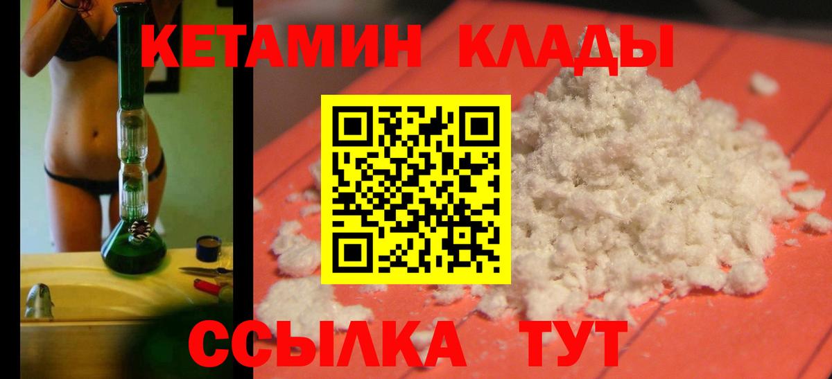 Кетамин ketamine  Вход с VPN  Армавир 