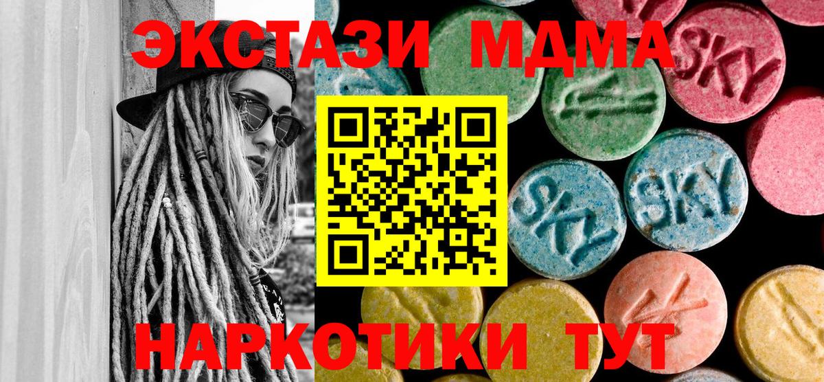 MDMA кристаллы  Армавир 