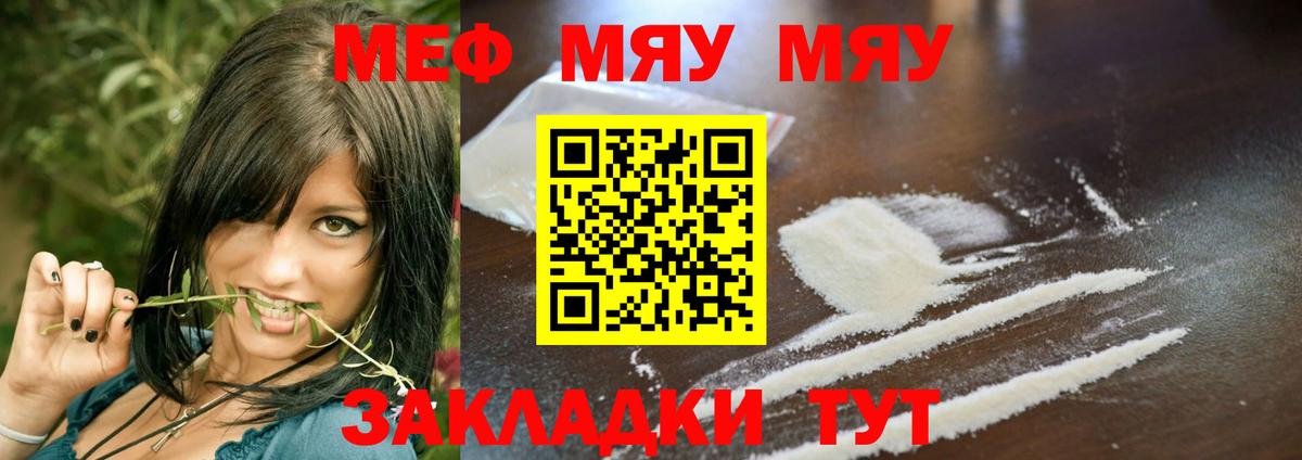 МЕФ кристаллы Армавир