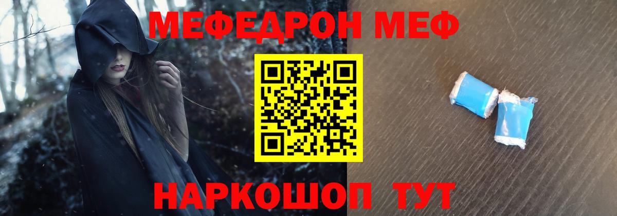 Мефедрон Армавир