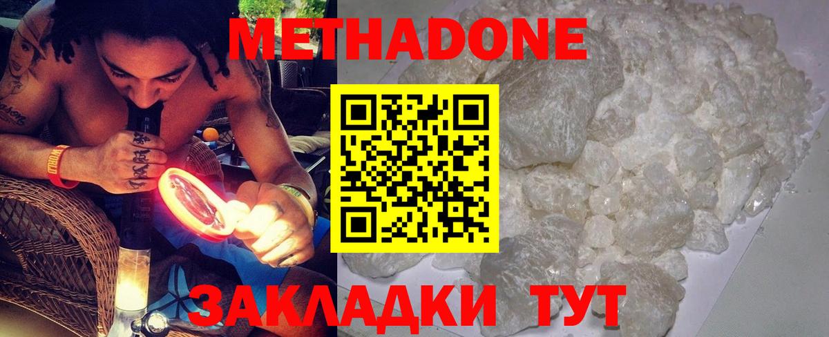 МЕТАДОН кристалл  МЕТАДОН кристалл  Вход с VPN  Армавир 