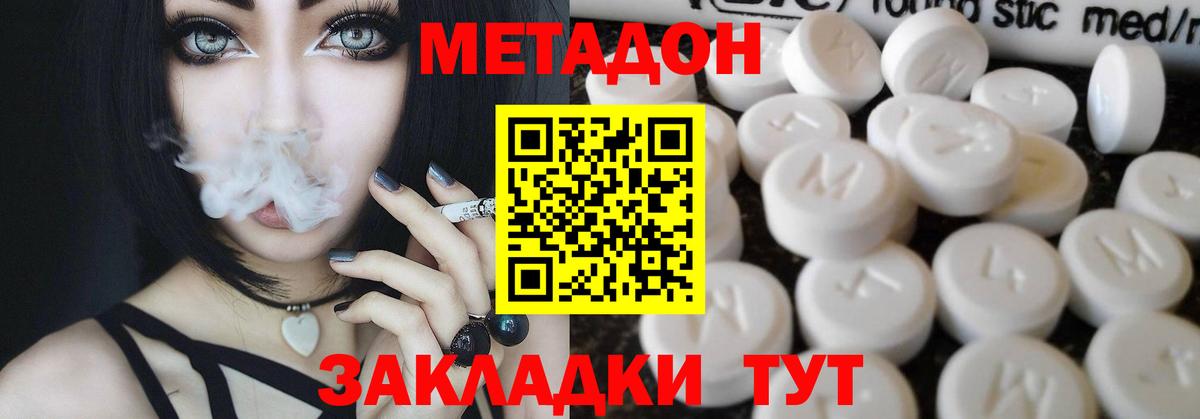 МЕТАДОН methadone  МЕТАДОН кристалл  Армавир 