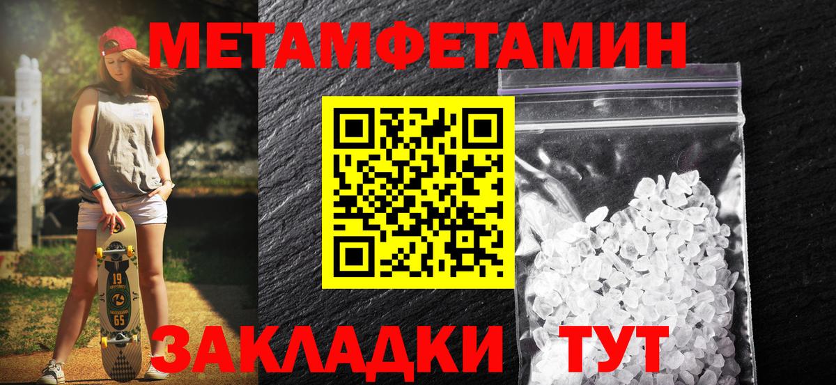 МЕТАМФЕТАМИН пудра Армавир