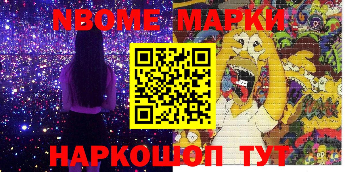 Марки 25I-NBOMe 1500мкг  Марки 25I-NBOMe 1500мкг  Армавир 