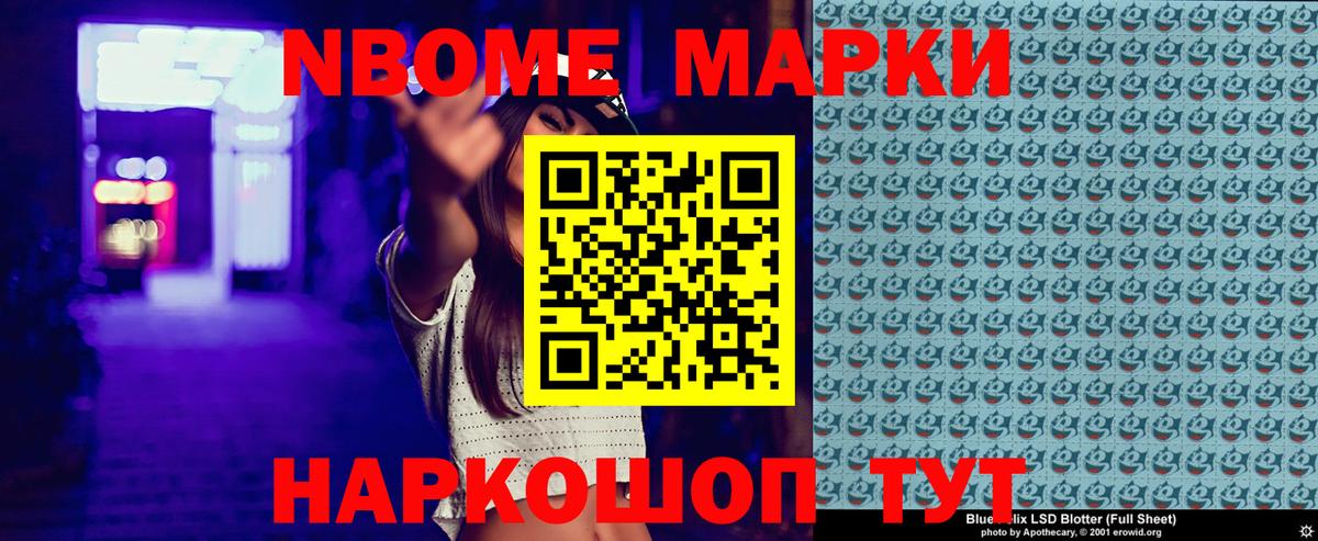 Марки N-bome 1,8мг Армавир
